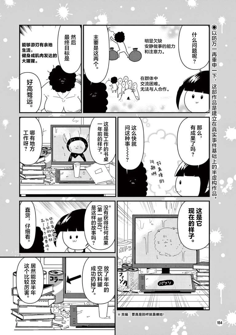 虽然无法治愈，但是可以改善漫画,01卷番外后记2图