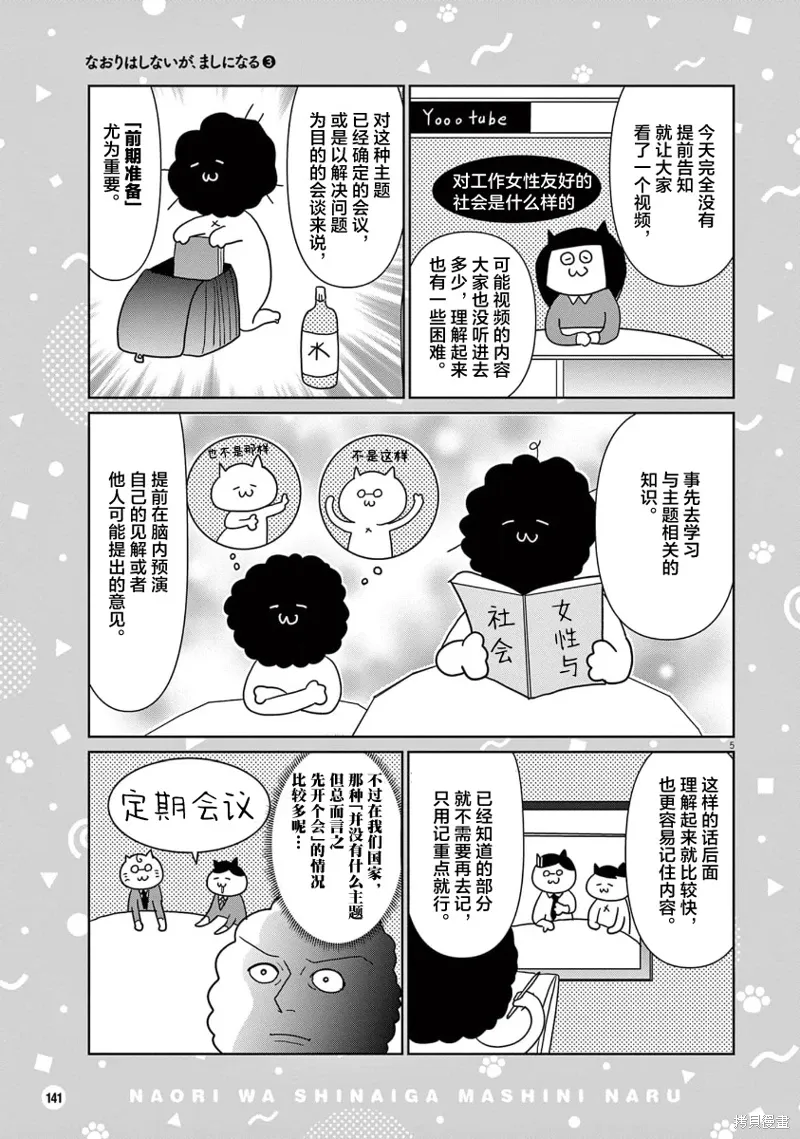 虽然无法治愈，但是可以改善漫画,第46话5图