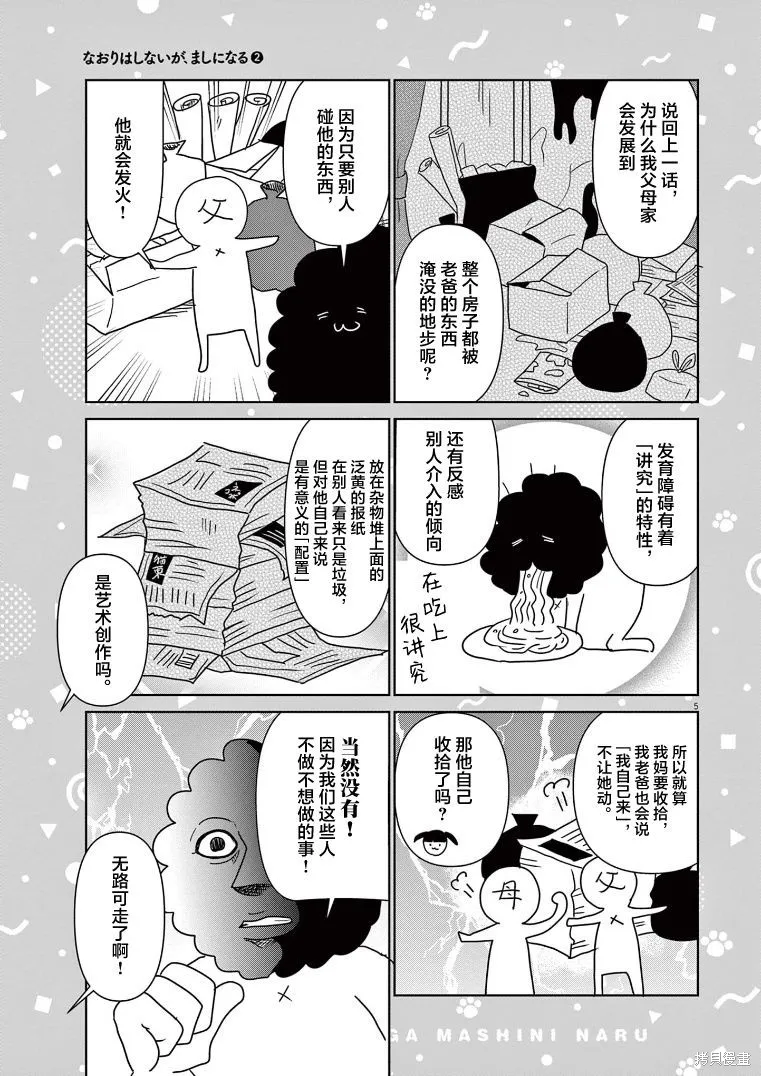 虽然无法治愈，但是可以改善漫画,第30话5图