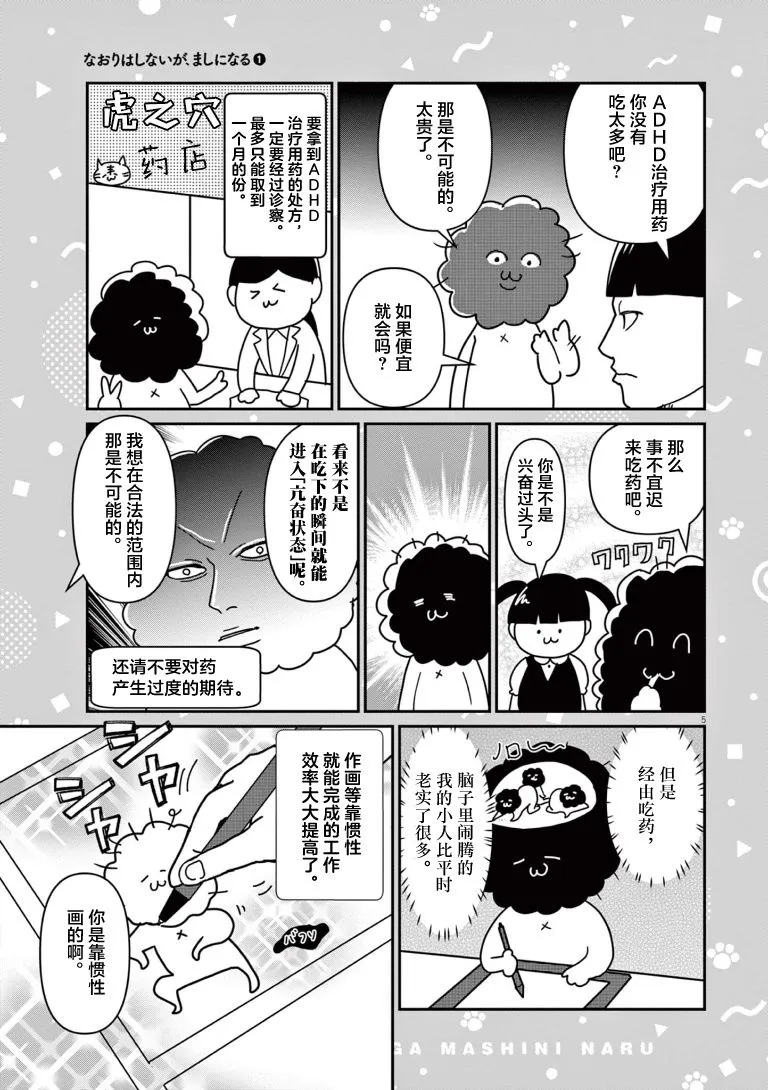 虽然无法治愈，但是可以改善漫画,第12话5图