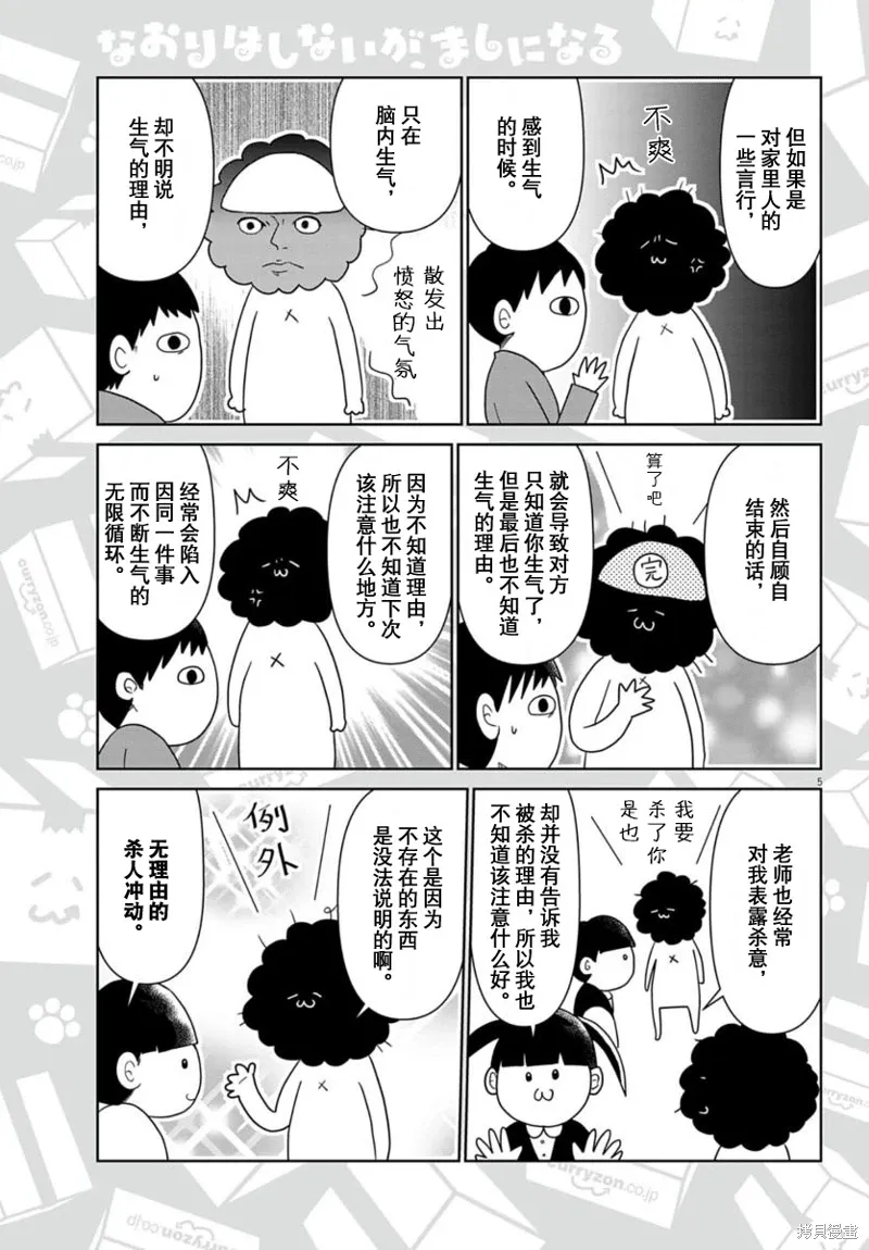 虽然无法治愈，但是可以改善漫画,第52话5图