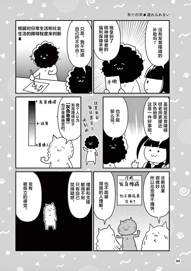 虽然无法治愈，但是可以改善漫画,第14话4图