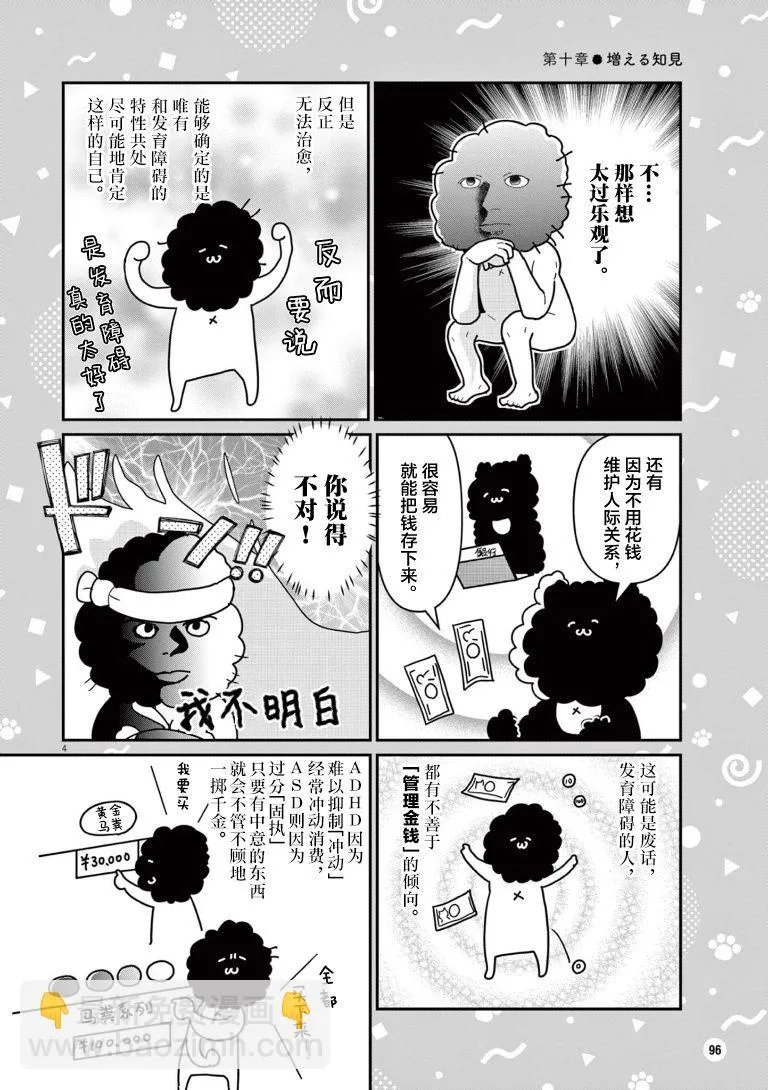 虽然无法治愈，但是可以改善漫画,第10话4图