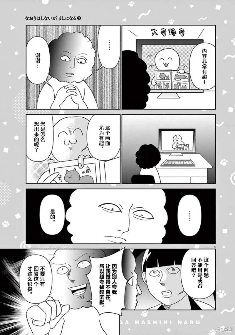 虽然无法治愈，但是可以改善漫画,第36话5图