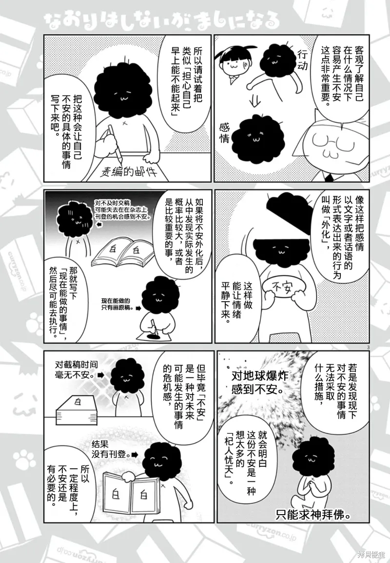 虽然无法治愈，但是可以改善漫画,第56话3图