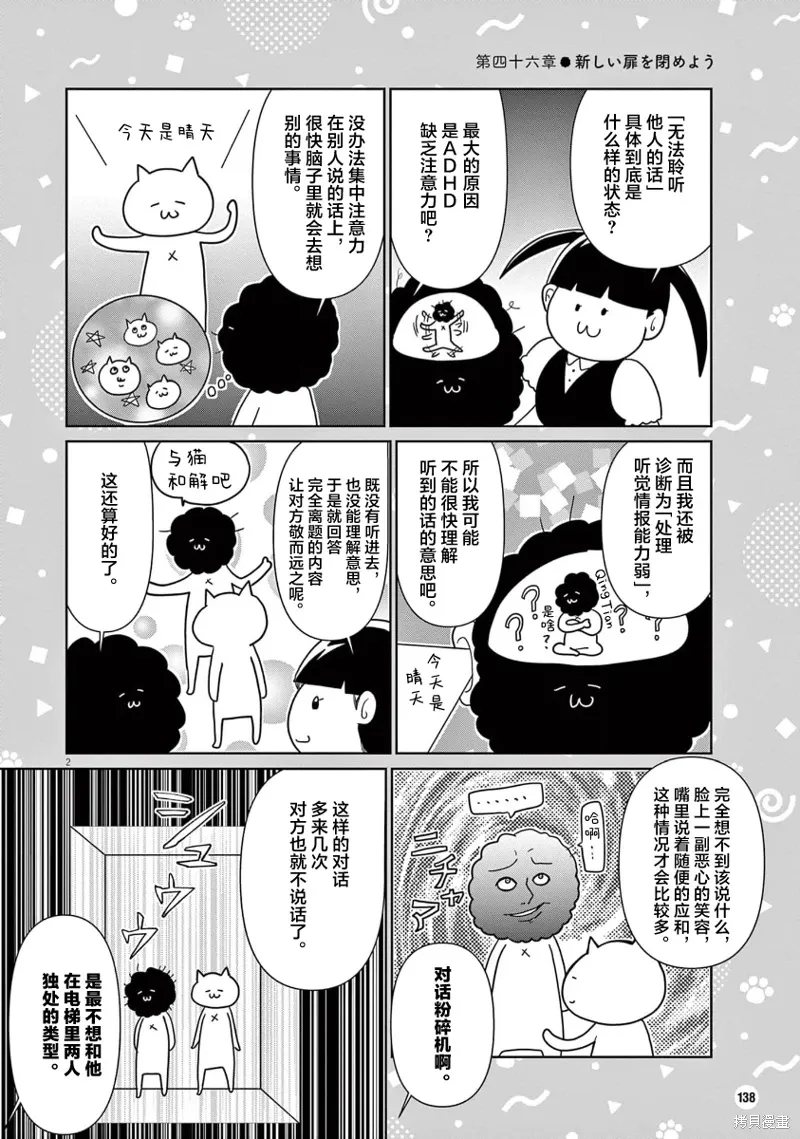 虽然无法治愈，但是可以改善漫画,第46话2图