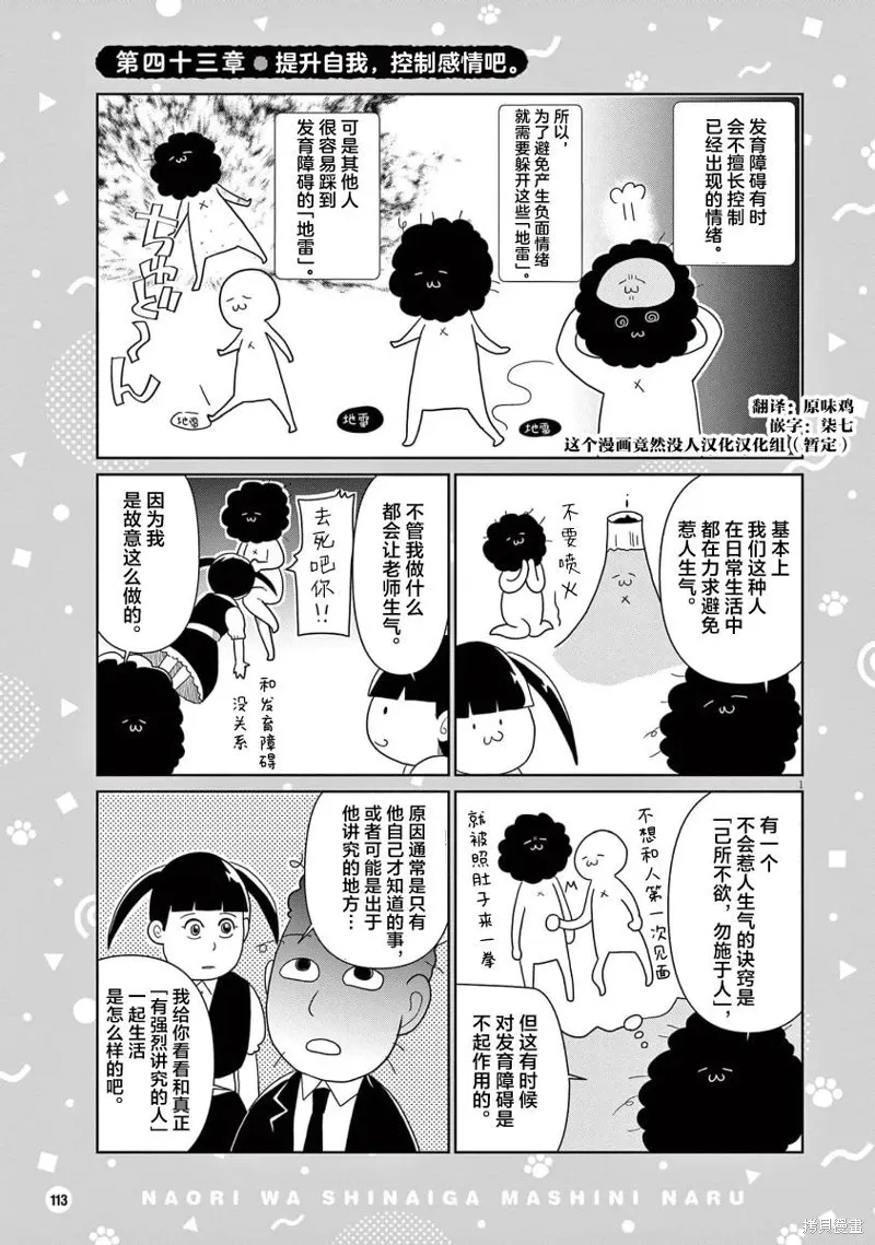 虽然无法治愈，但是可以改善漫画,第43话1图