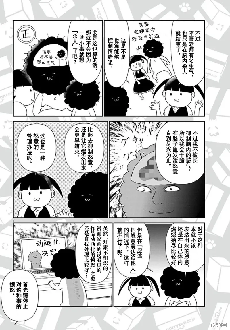 虽然无法治愈，但是可以改善漫画,第52话4图