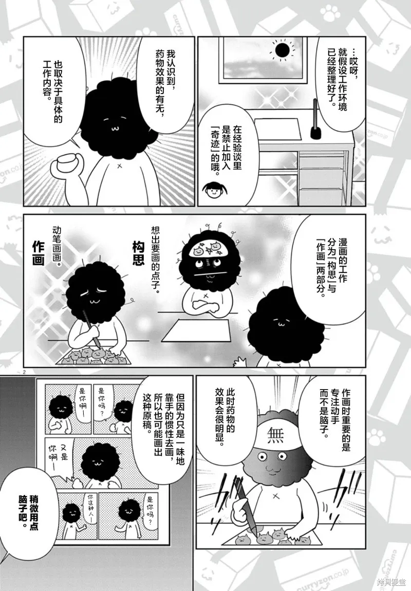 虽然无法治愈，但是可以改善漫画,第49话2图