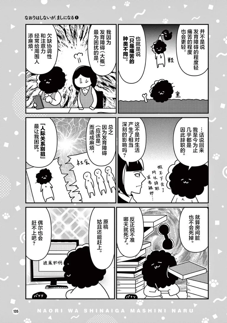 虽然无法治愈，但是可以改善漫画,第14话5图