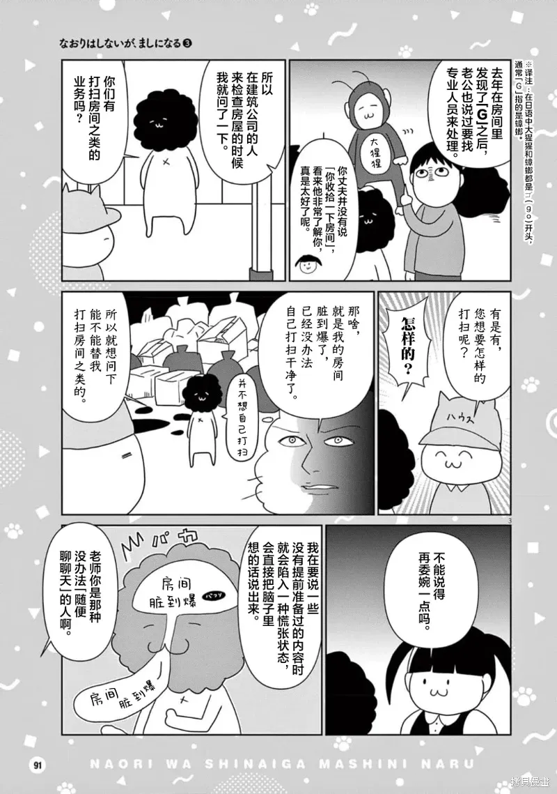 虽然无法治愈，但是可以改善漫画,第40话3图