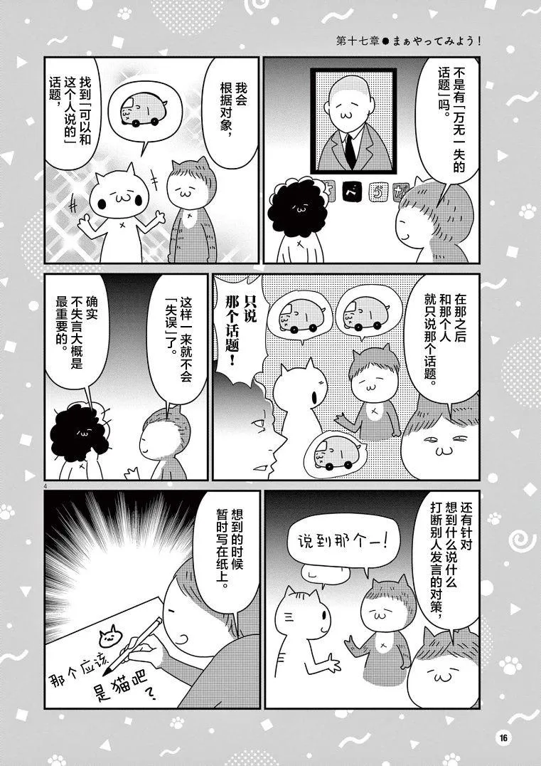 虽然无法治愈，但是可以改善漫画,第17话4图