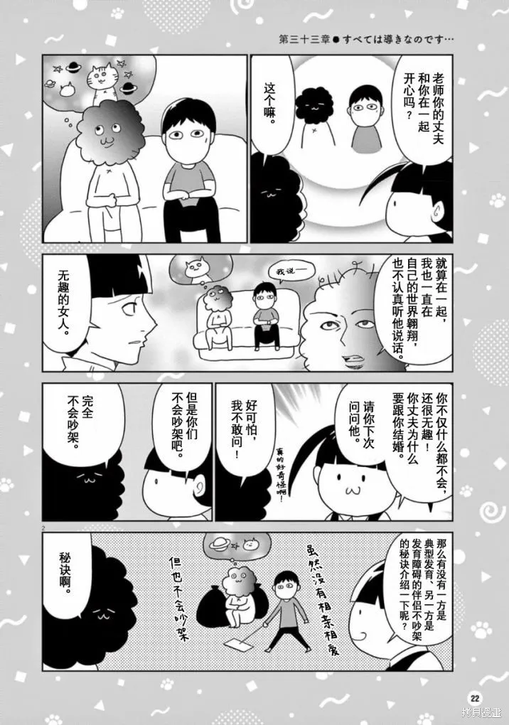 虽然无法治愈，但是可以改善漫画,第33话2图