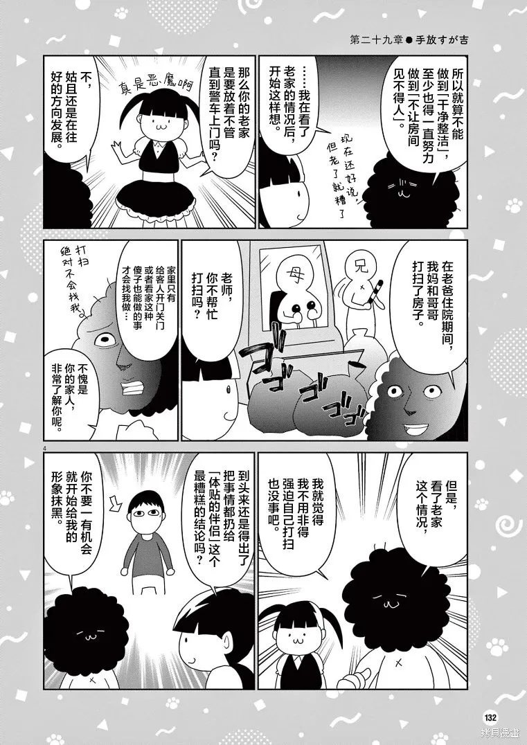 虽然无法治愈，但是可以改善漫画,第29话4图