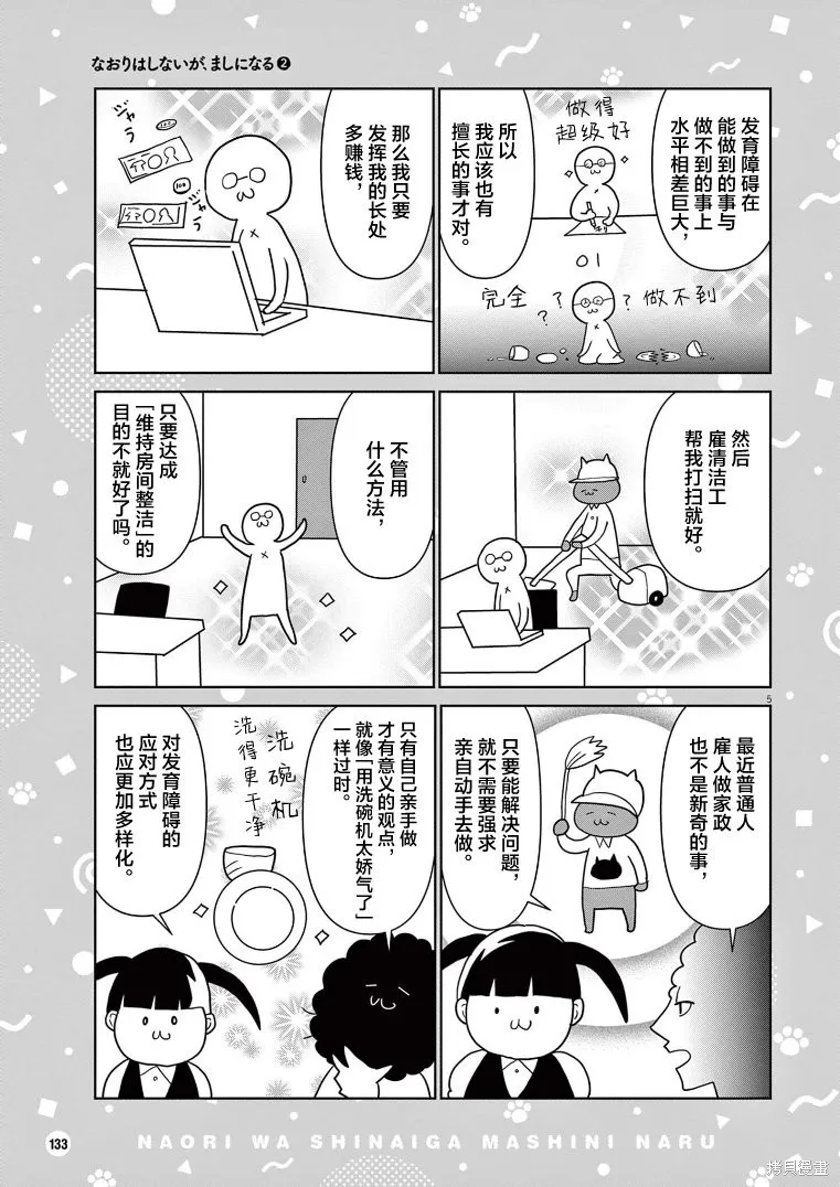 虽然无法治愈，但是可以改善漫画,第29话5图