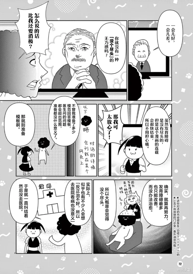 虽然无法治愈，但是可以改善漫画,第38话4图