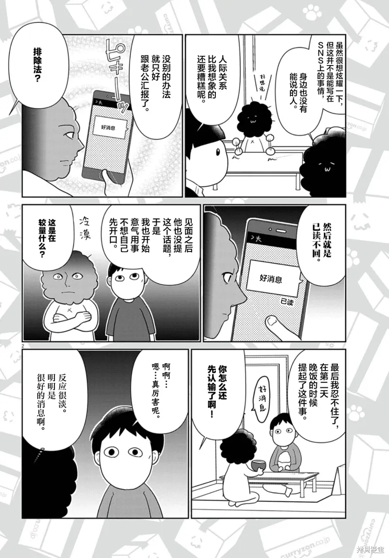 虽然无法治愈，但是可以改善漫画,第53话2图