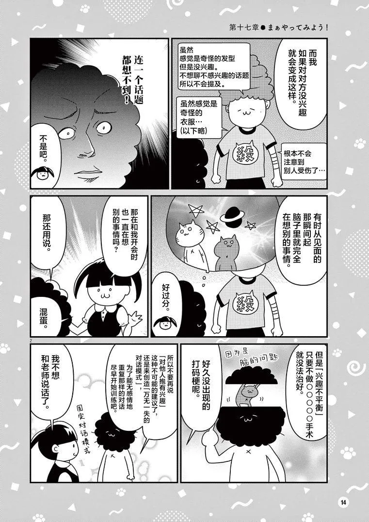 虽然无法治愈，但是可以改善漫画,第17话2图