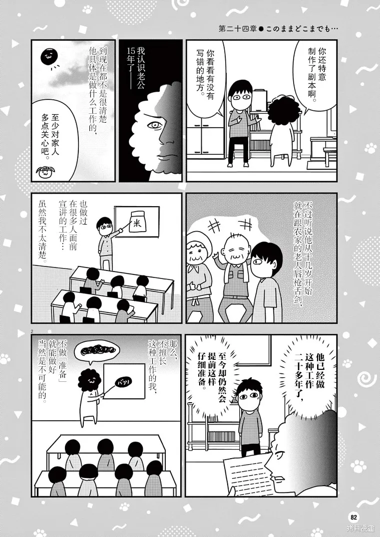 虽然无法治愈，但是可以改善漫画,第24话2图