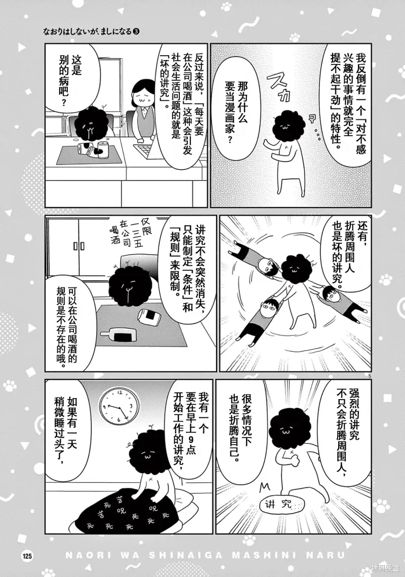 虽然无法治愈，但是可以改善漫画,第44话5图