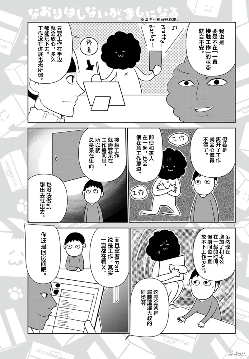 虽然无法治愈，但是可以改善漫画,第55话5图