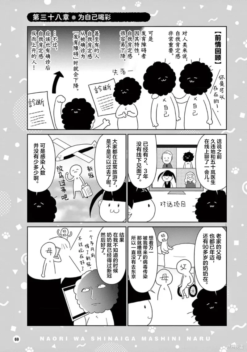 虽然无法治愈，但是可以改善漫画,第38话1图