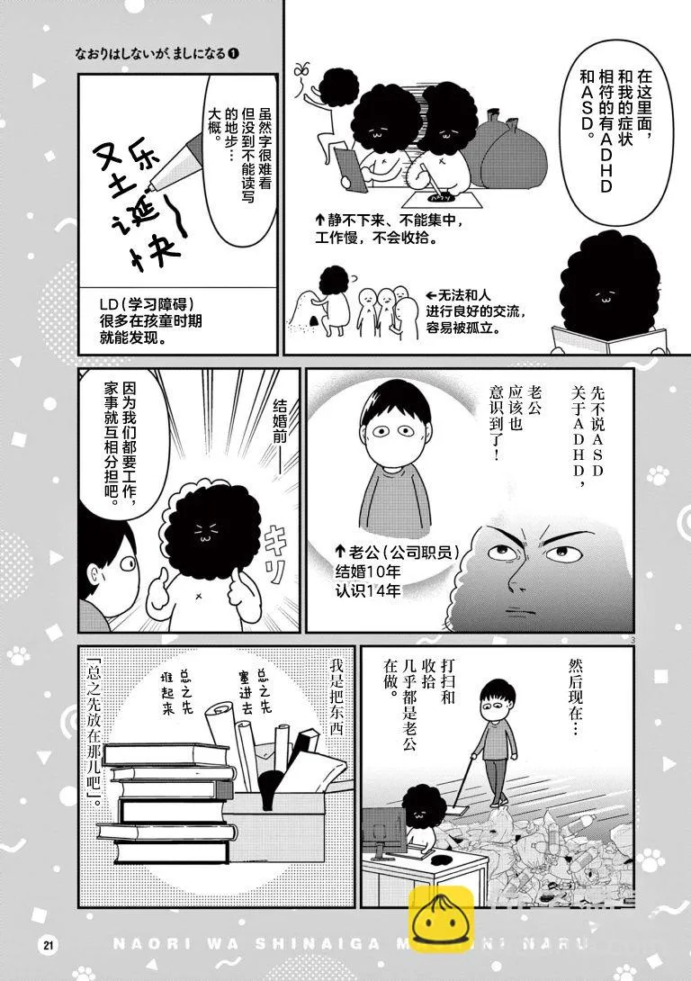 虽然无法治愈，但是可以改善漫画,第03話3图