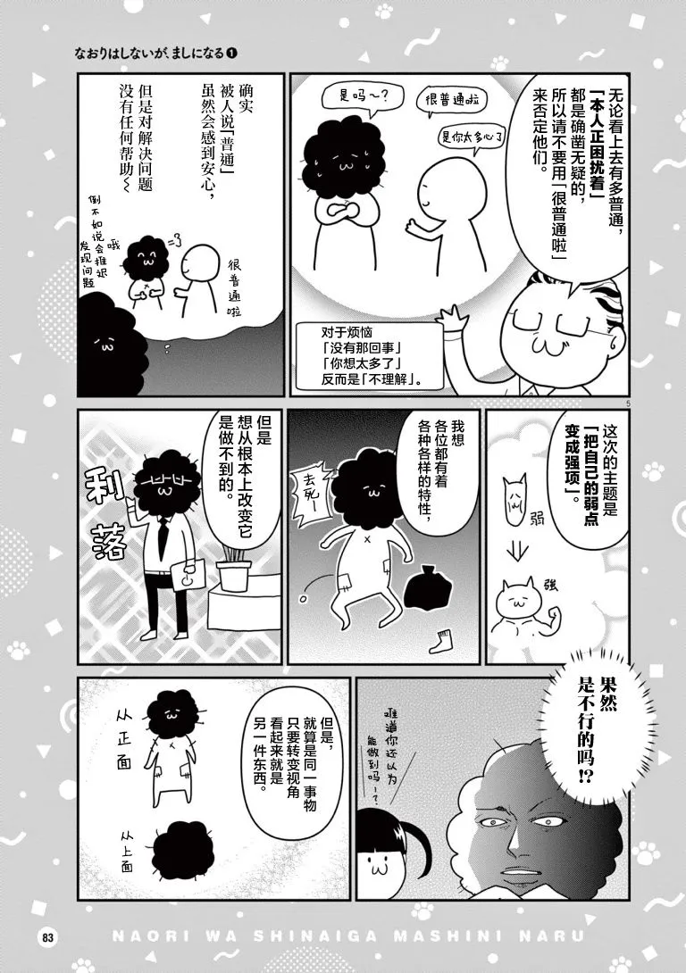 虽然无法治愈，但是可以改善漫画,第09话5图