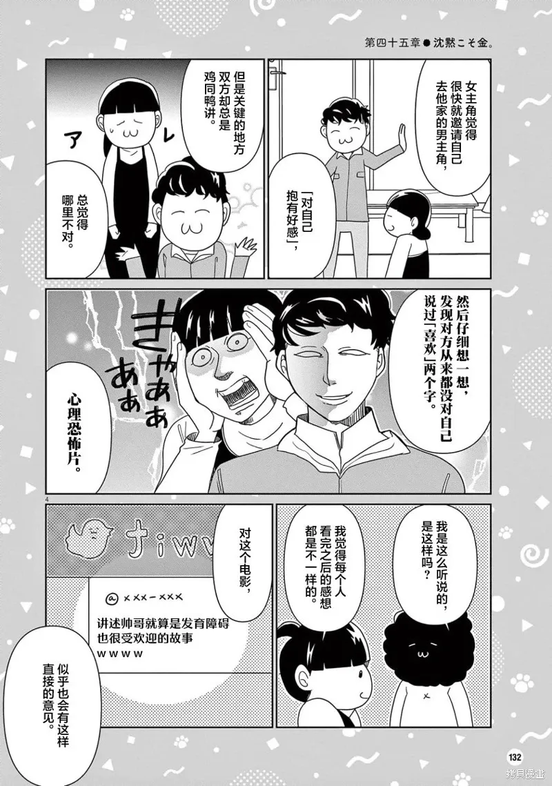 虽然无法治愈，但是可以改善漫画,第45话4图