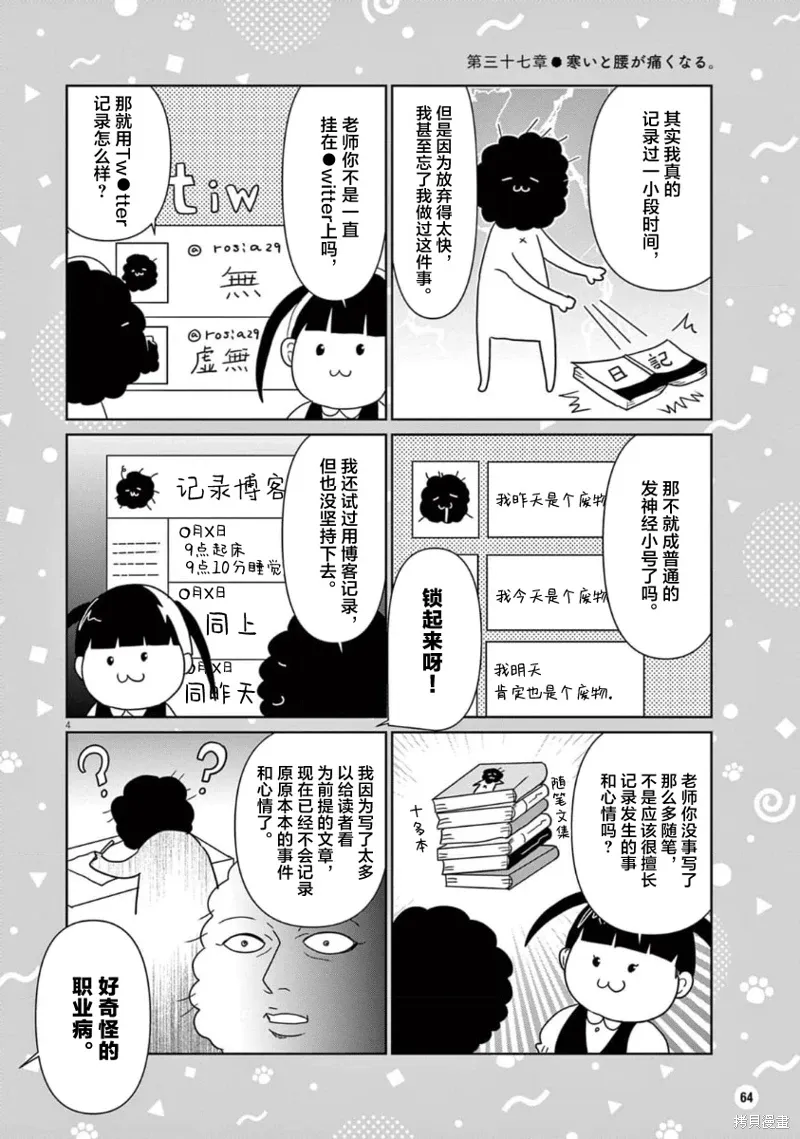 虽然无法治愈，但是可以改善漫画,第37话4图