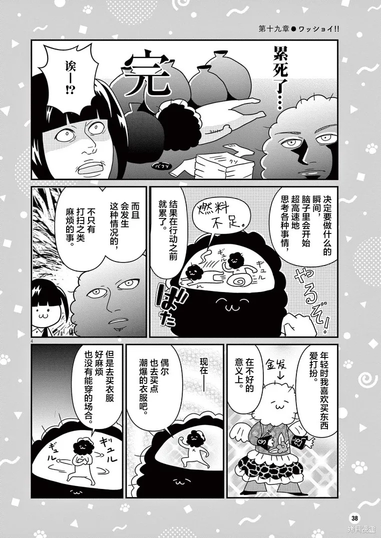 虽然无法治愈，但是可以改善漫画,第19话4图