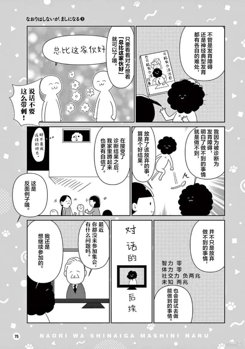 无法治愈的近义词漫画,第38话2图