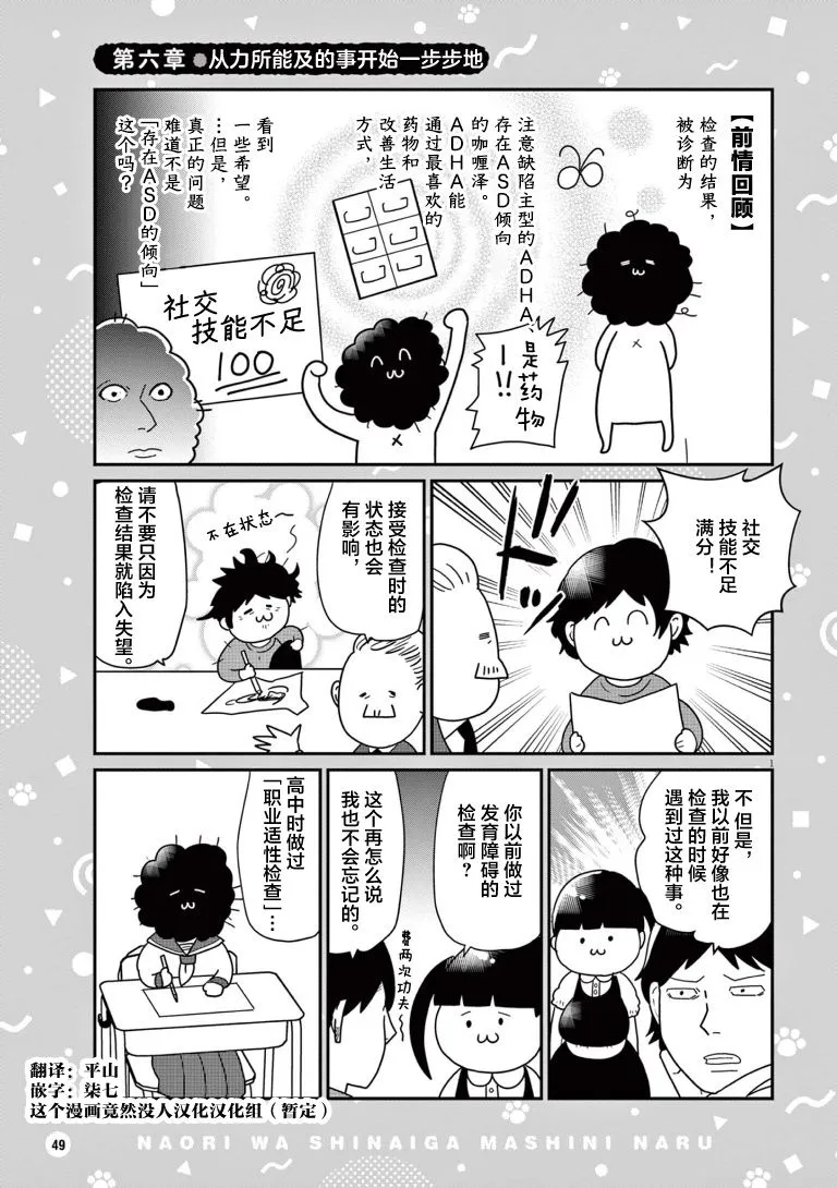 虽然无法治愈，但是可以改善漫画,第06話1图