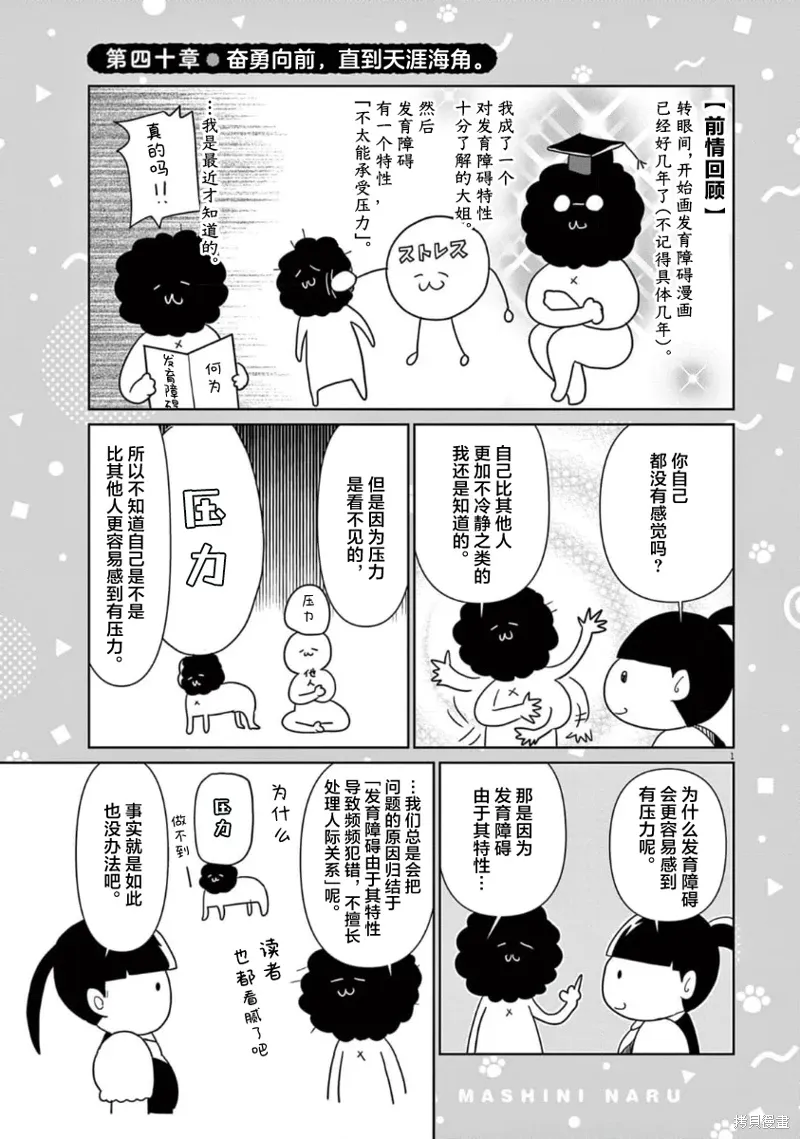 虽然无法治愈，但是可以改善漫画,第40话1图