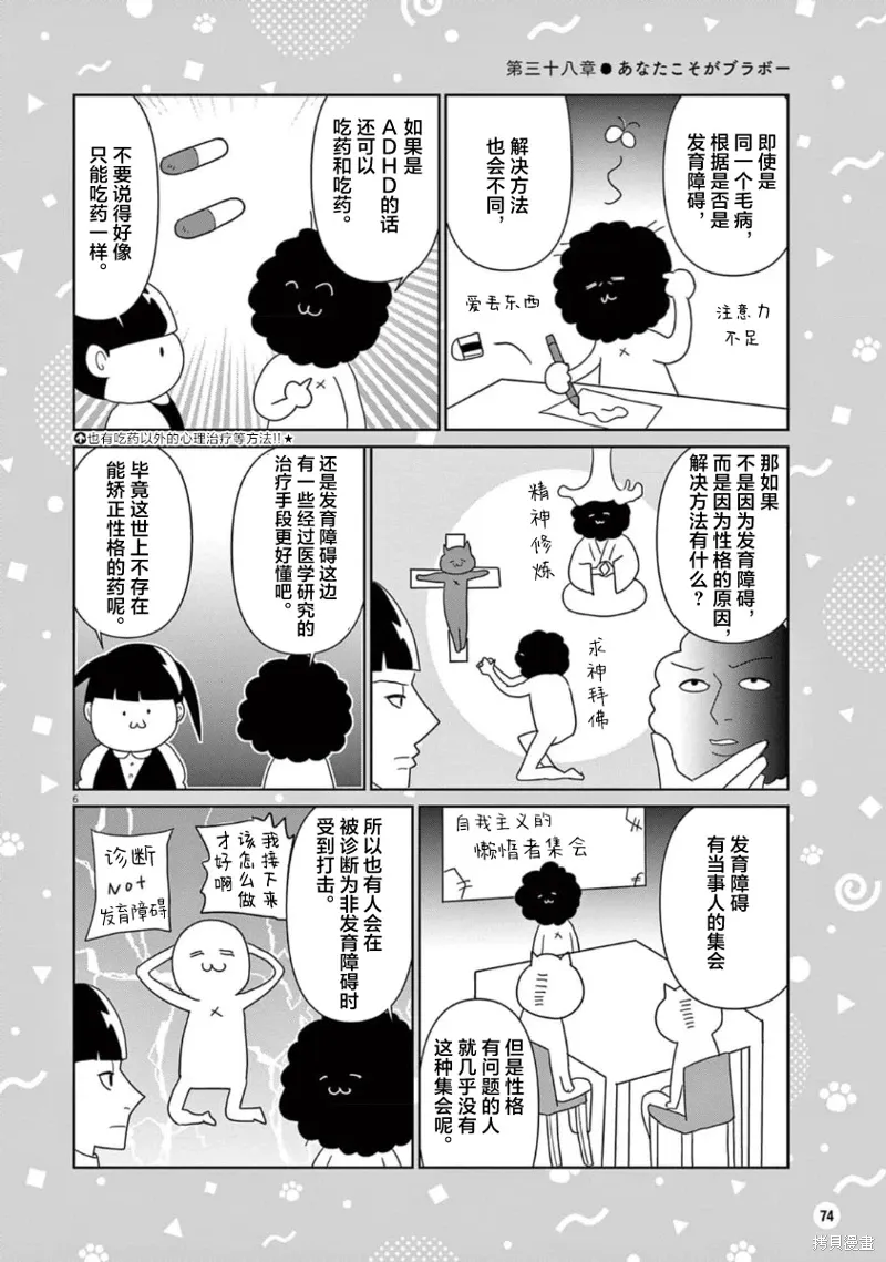 无法治愈的近义词漫画,第38话1图