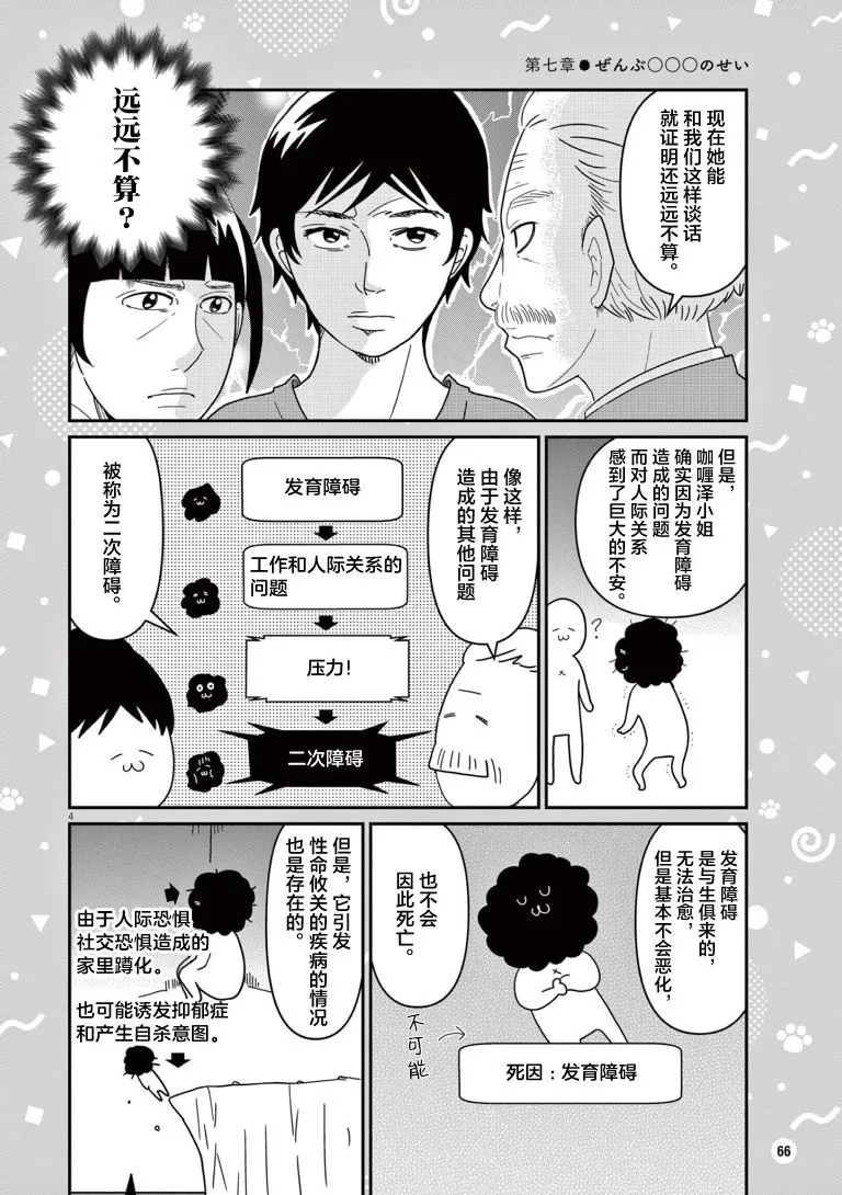 虽然无法治愈，但是可以改善漫画,第07话4图