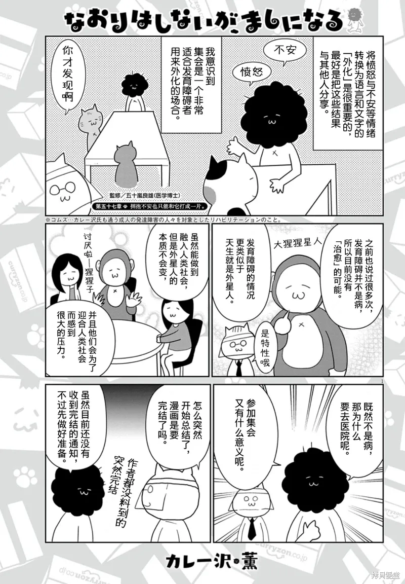 虽然无法治愈，但是可以改善漫画,第57话1图