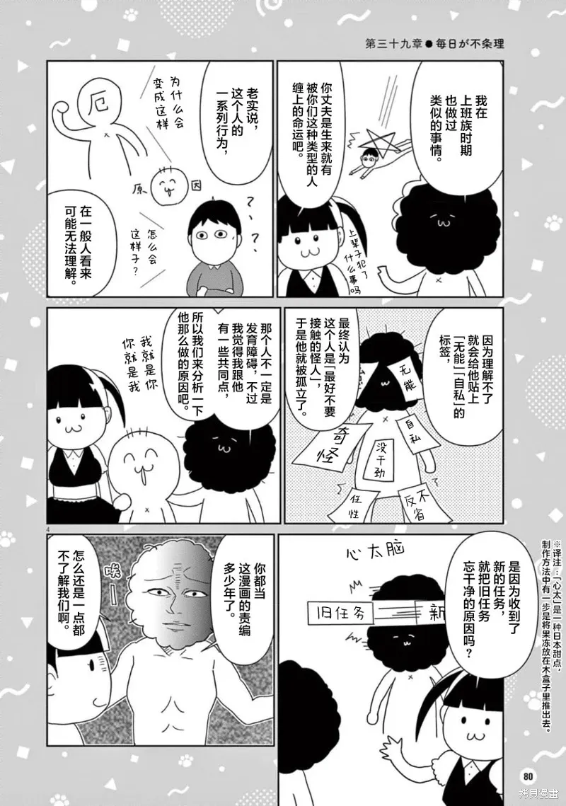 虽然无法治愈，但是可以改善漫画,第39话4图