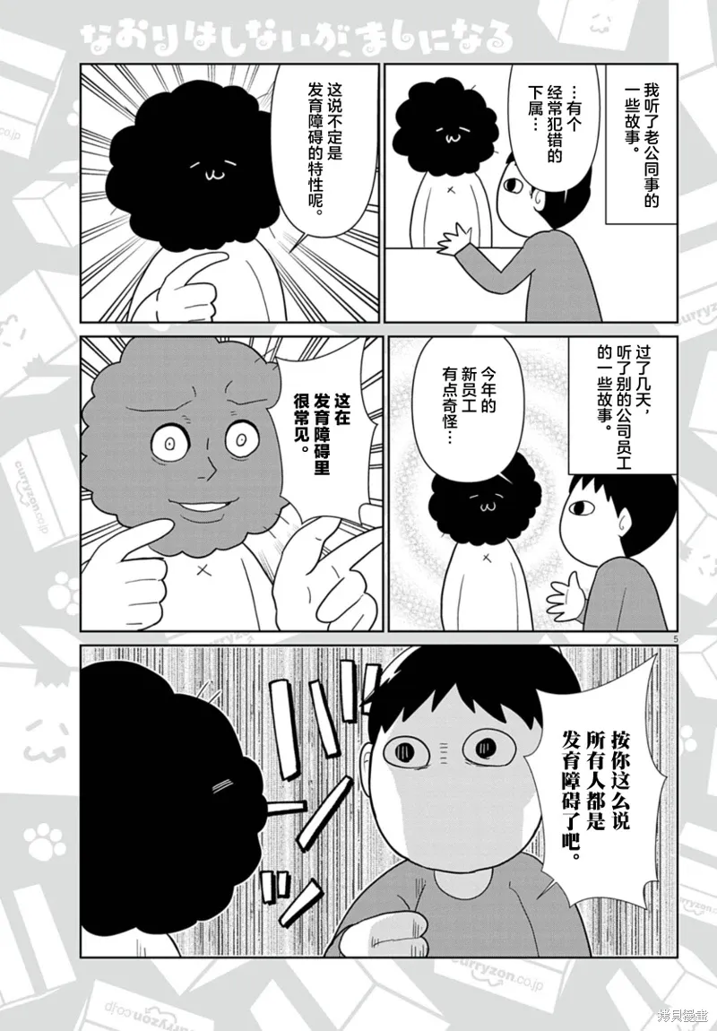 虽然无法治愈，但是可以改善漫画,第59话5图