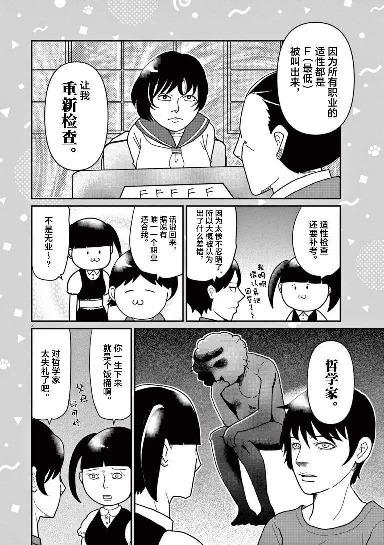 虽然无法治愈，但是可以改善漫画,第06話2图