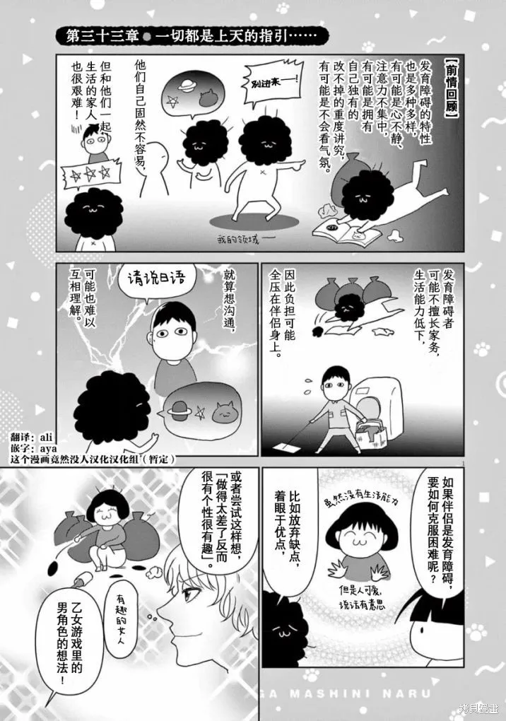 虽然无法治愈，但是可以改善漫画,第33话1图