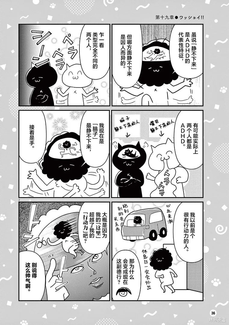 虽然无法治愈，但是可以改善漫画,第19话2图