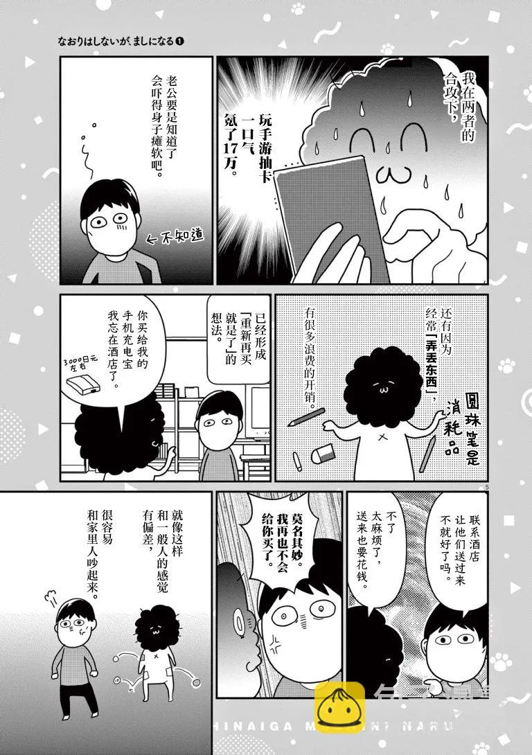 虽然无法治愈，但是可以改善漫画,第10话5图