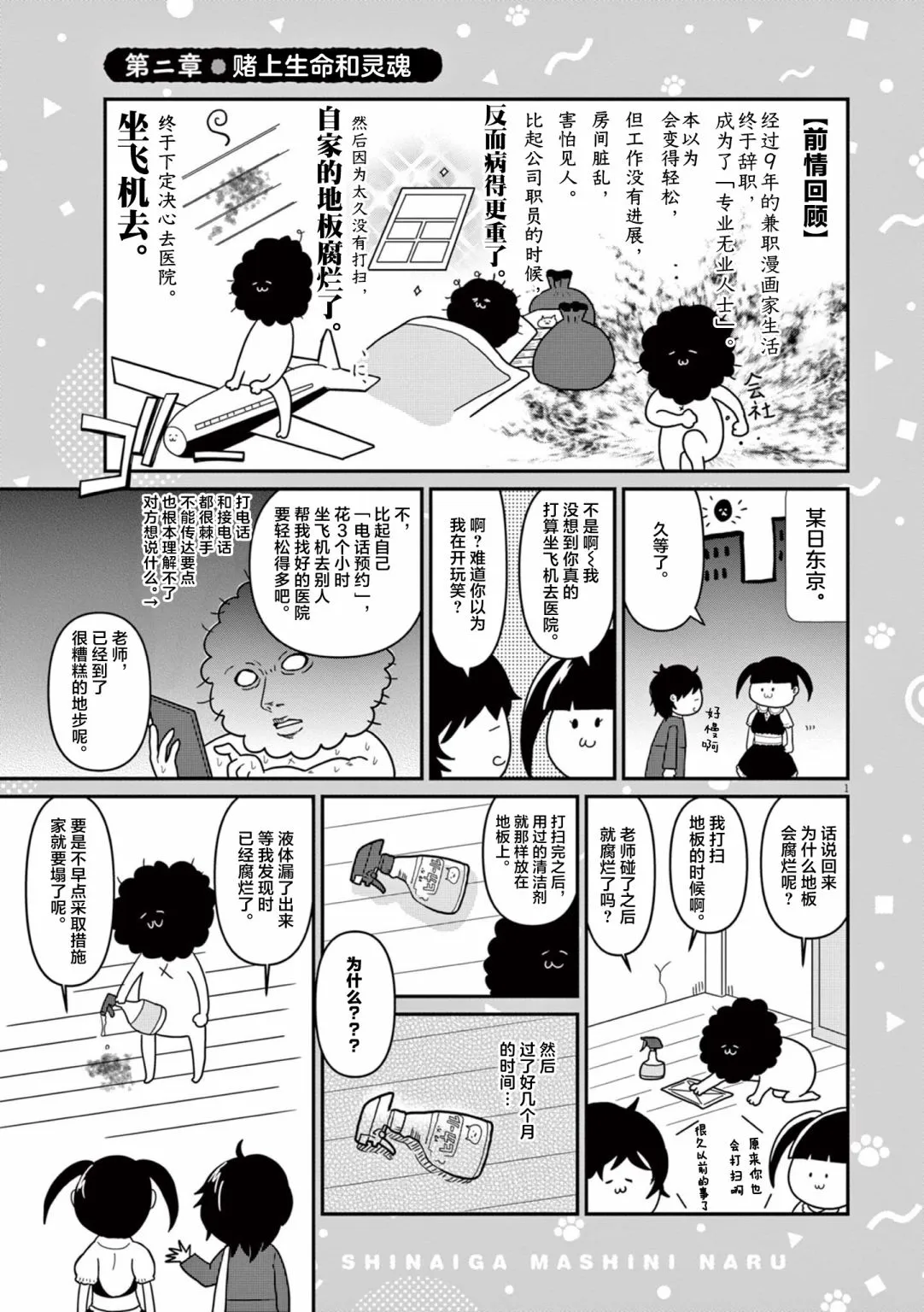 虽然无法治愈，但是可以改善漫画,第02話1图