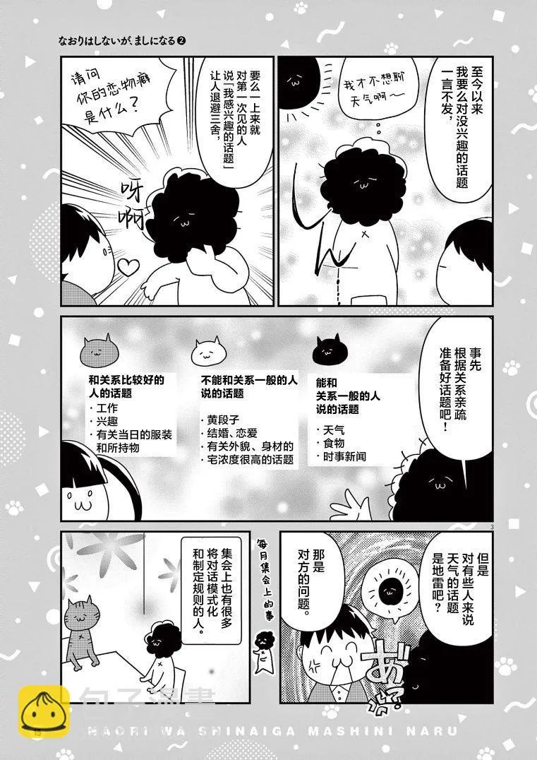 虽然无法治愈，但是可以改善漫画,第17话3图