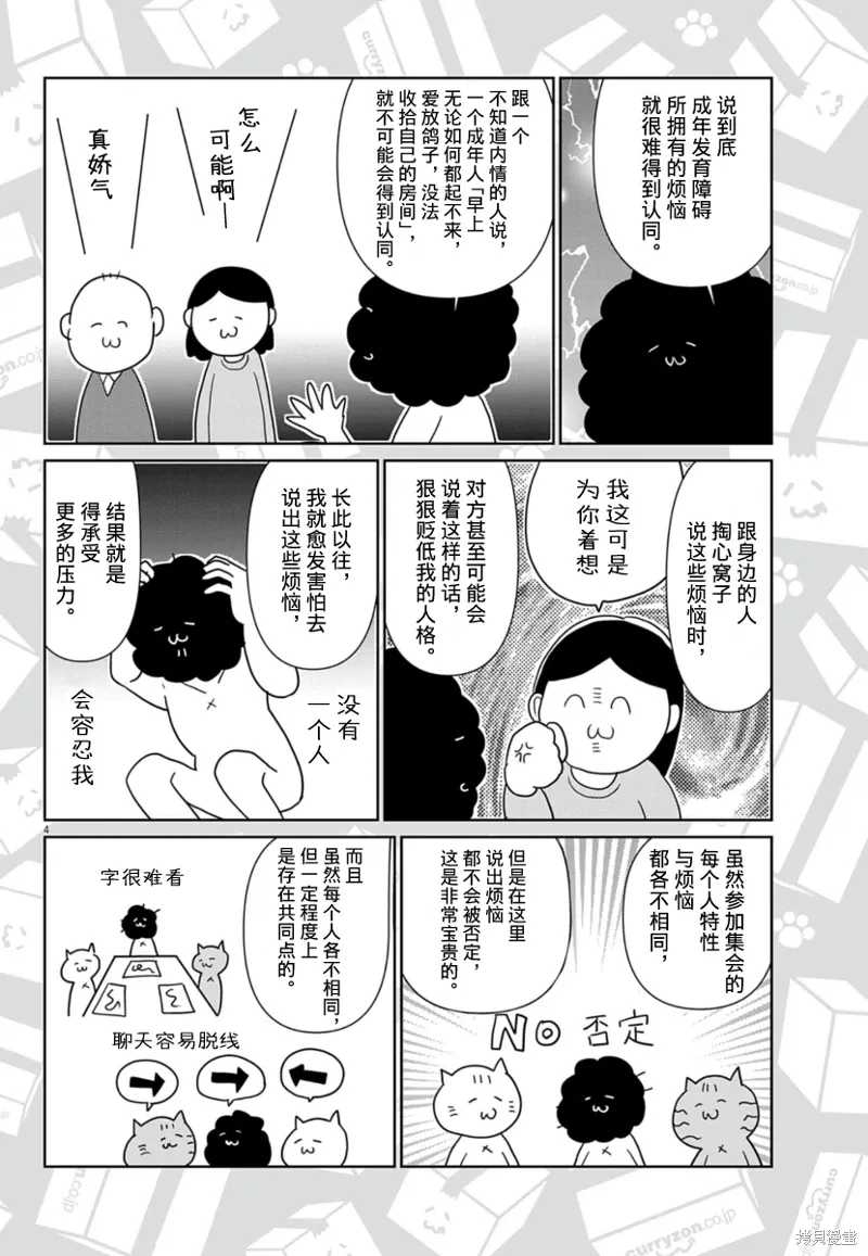 虽然无法治愈，但是可以改善漫画,第57话4图