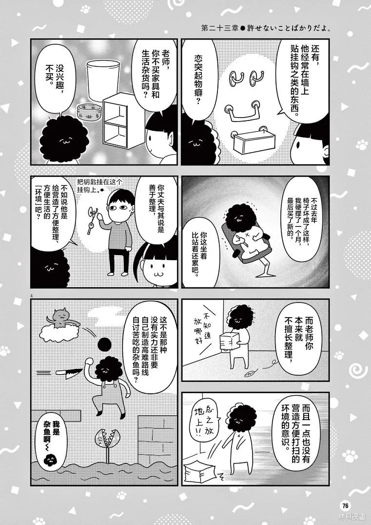 虽然无法治愈，但是可以改善漫画,第23话4图