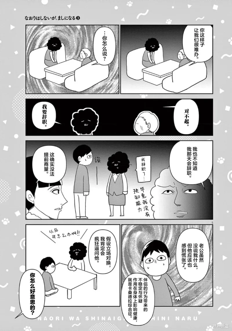 虽然无法治愈，但是可以改善漫画,第34话5图