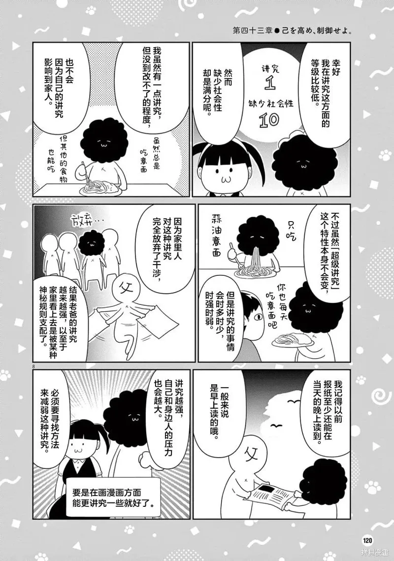 无法治愈的意思漫画,第43话3图