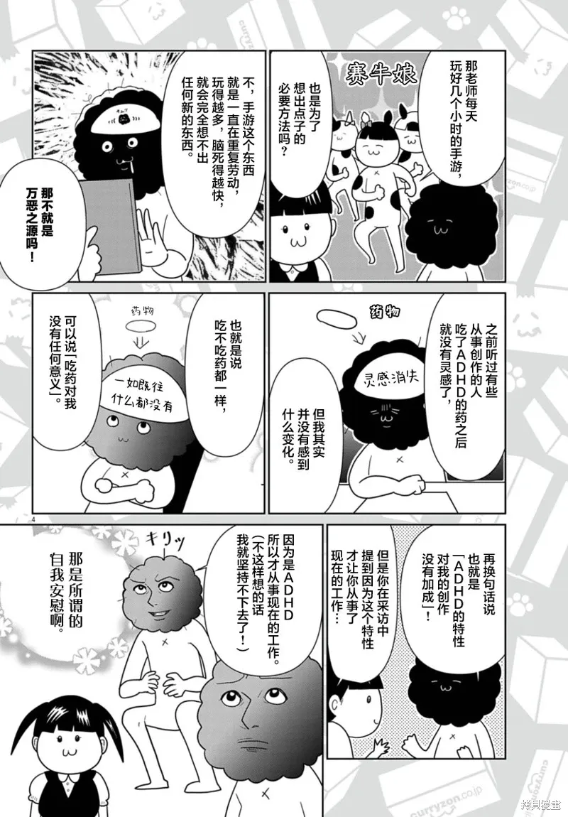 虽然无法治愈，但是可以改善漫画,第49话4图